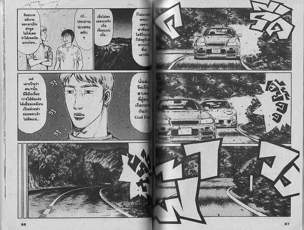 Initial D - หน้า 3