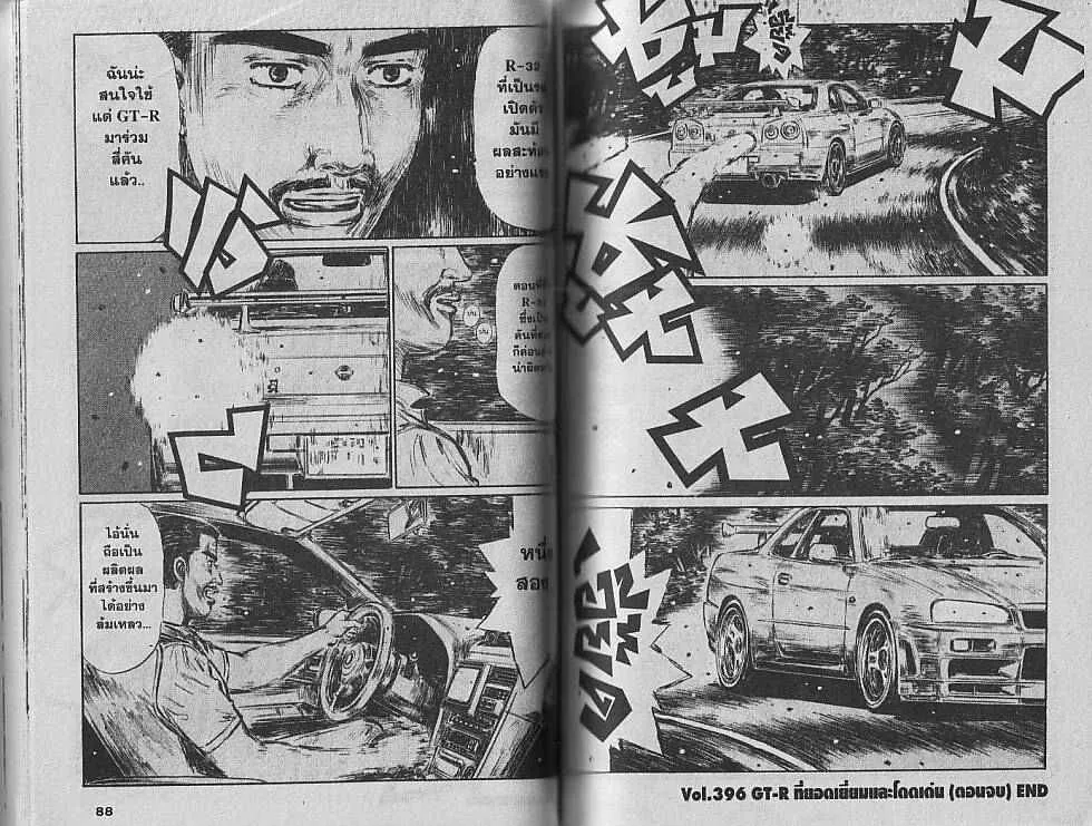 Initial D - หน้า 4