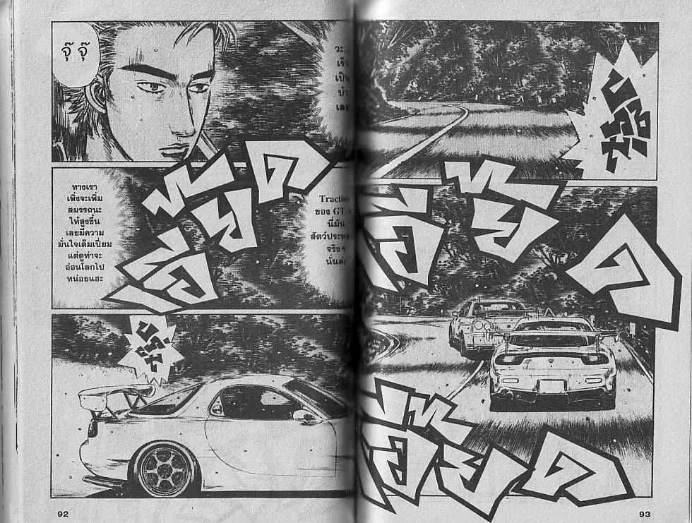 Initial D - หน้า 1