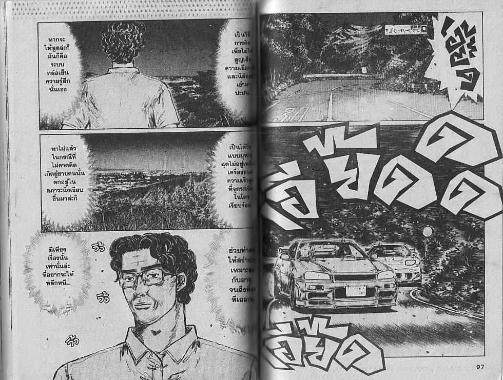 Initial D - หน้า 3