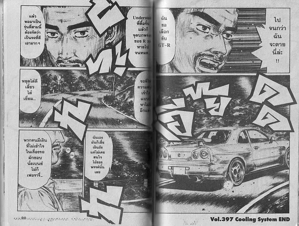 Initial D - หน้า 4