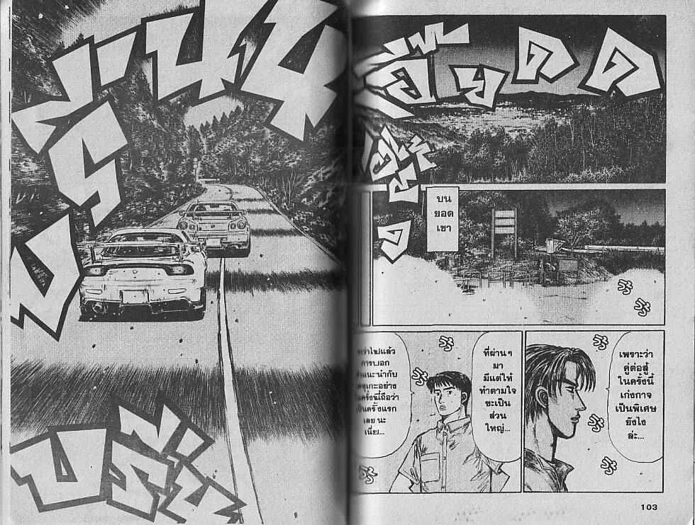 Initial D - หน้า 1