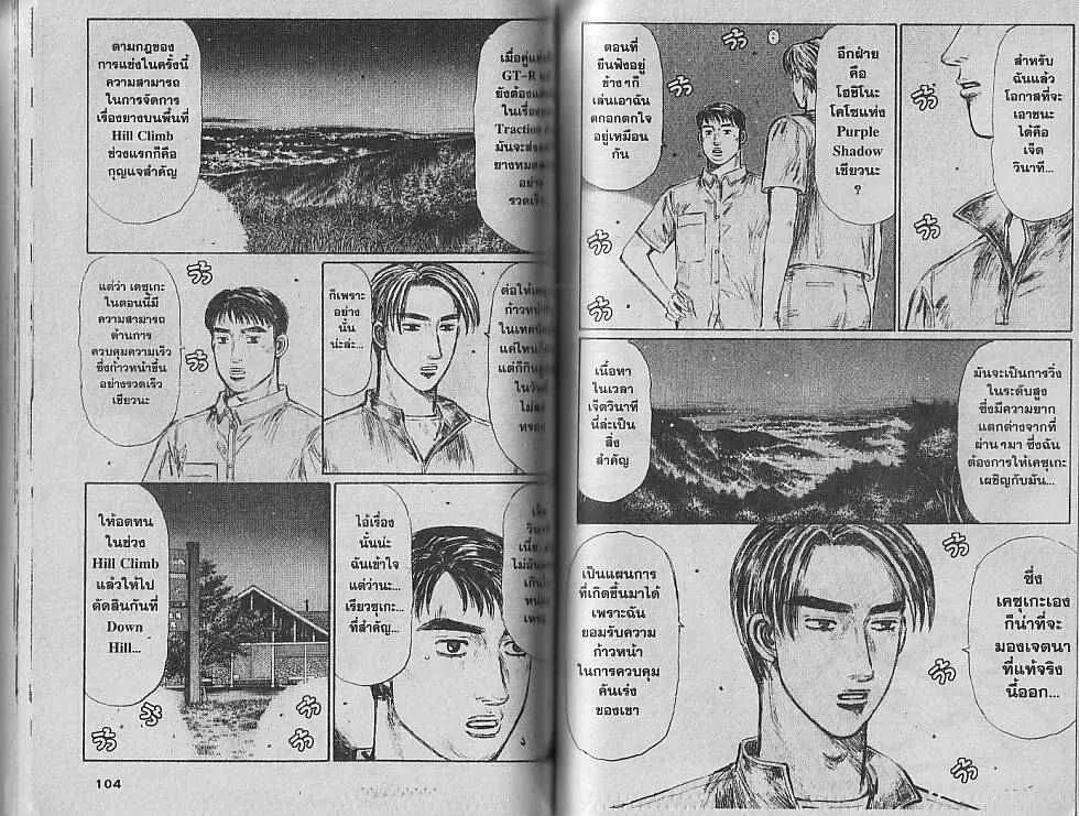 Initial D - หน้า 2