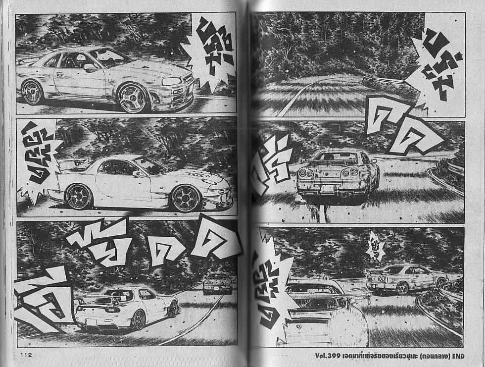 Initial D - หน้า 2