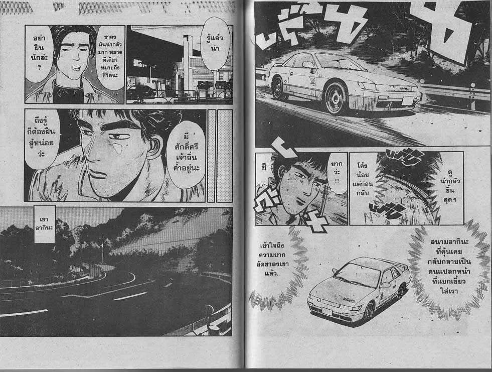 Initial D - หน้า 4