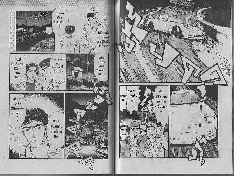 Initial D - หน้า 5