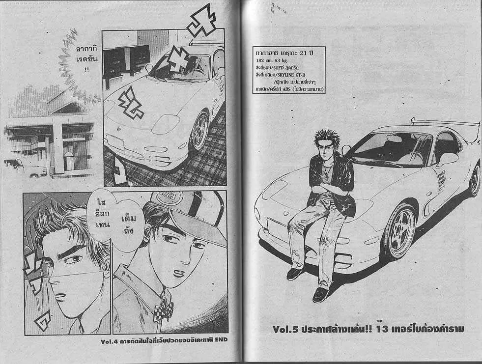 Initial D - หน้า 9