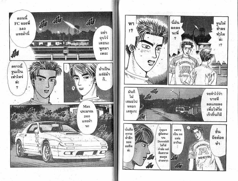 Initial D - หน้า 1