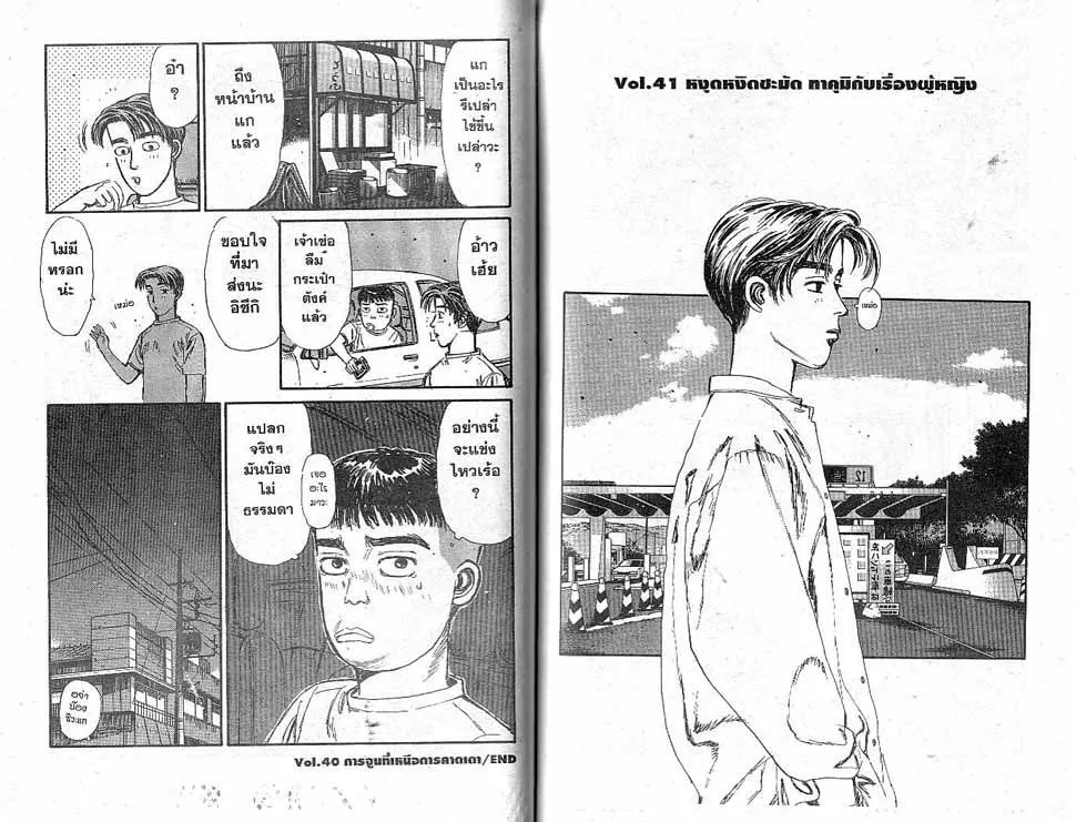 Initial D - หน้า 10