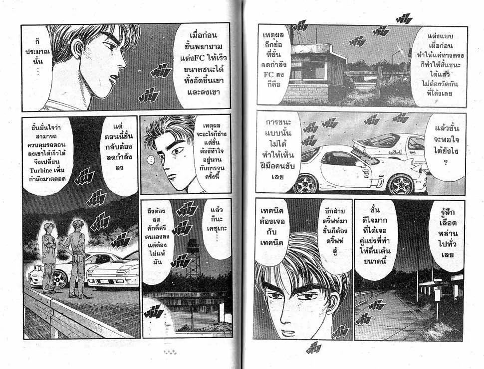 Initial D - หน้า 2