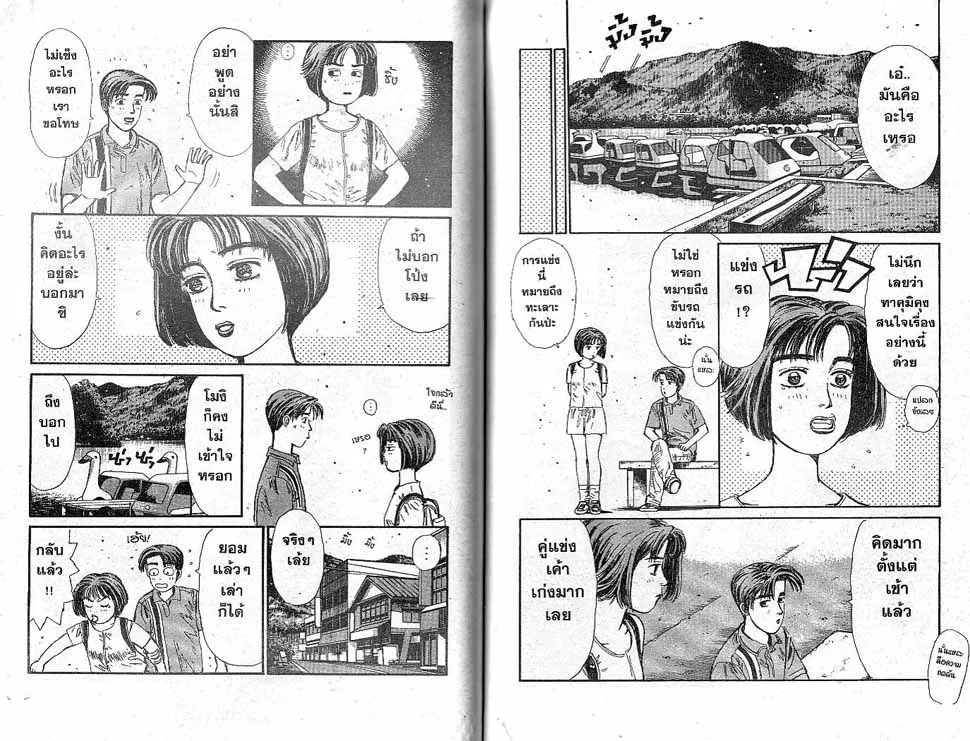 Initial D - หน้า 4