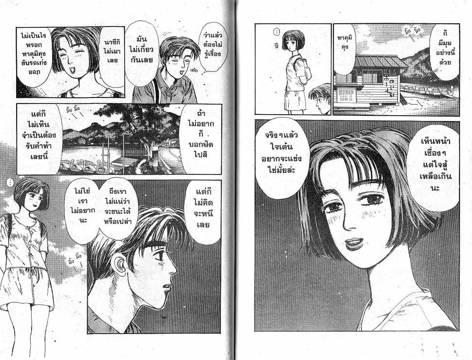 Initial D - หน้า 5