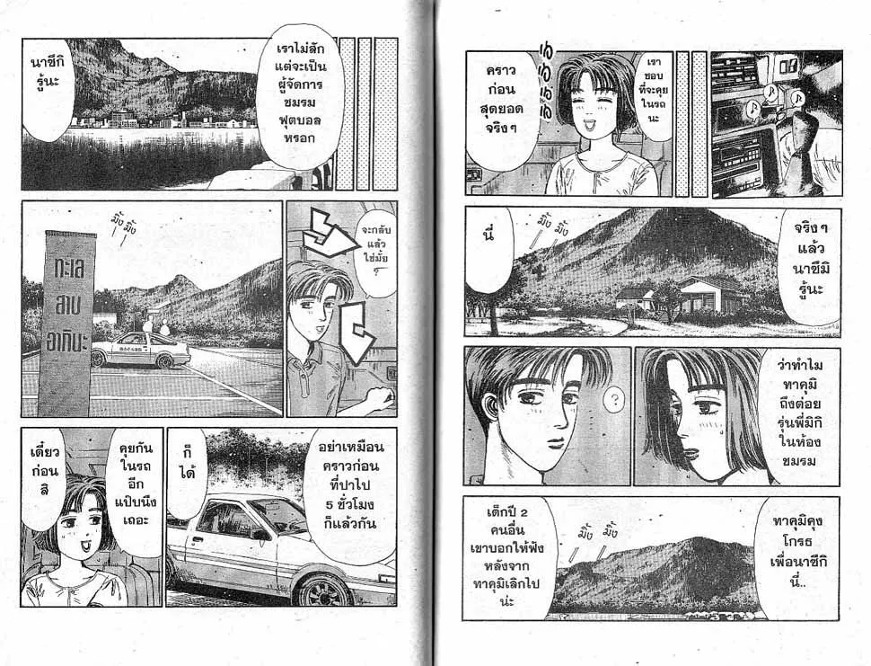 Initial D - หน้า 6