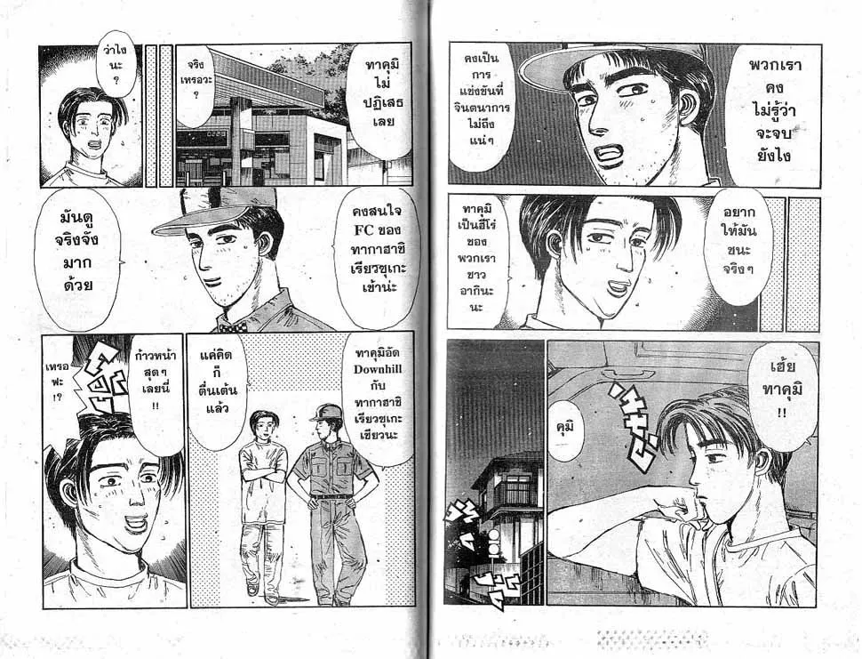 Initial D - หน้า 9