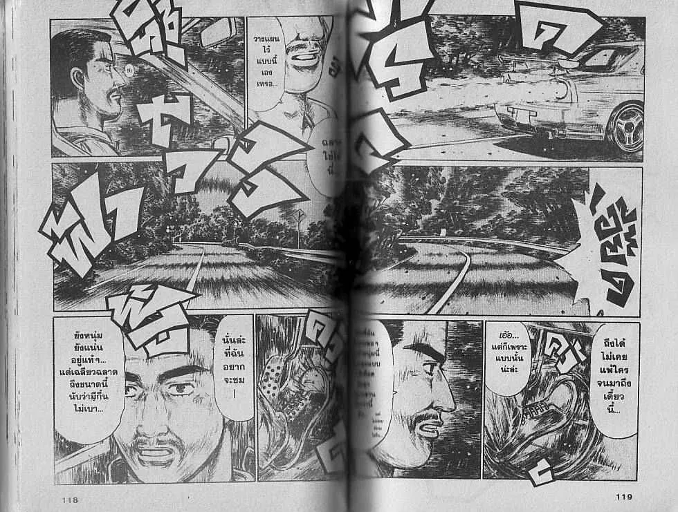 Initial D - หน้า 2