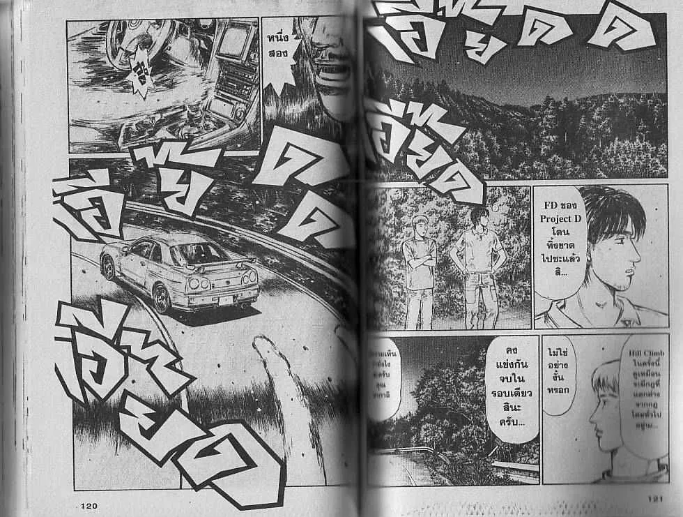 Initial D - หน้า 3