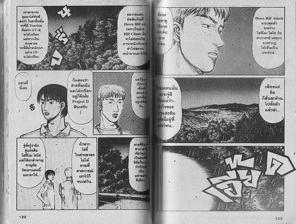 Initial D - หน้า 4