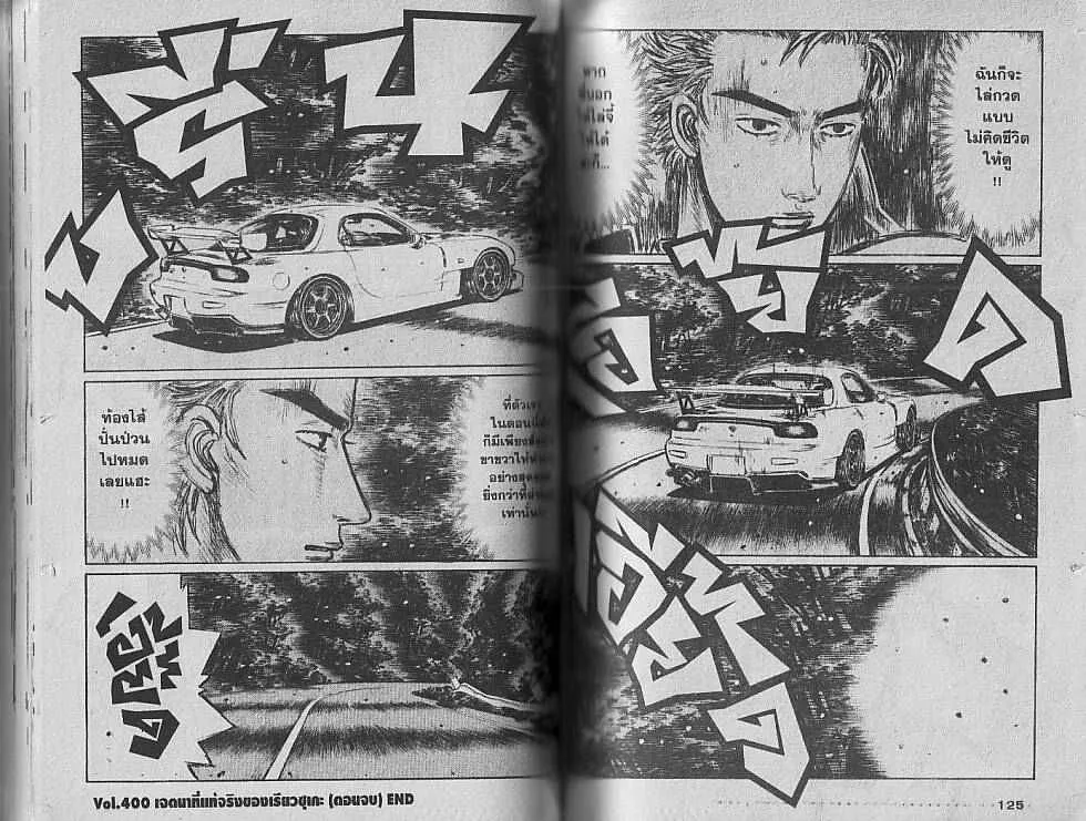 Initial D - หน้า 5