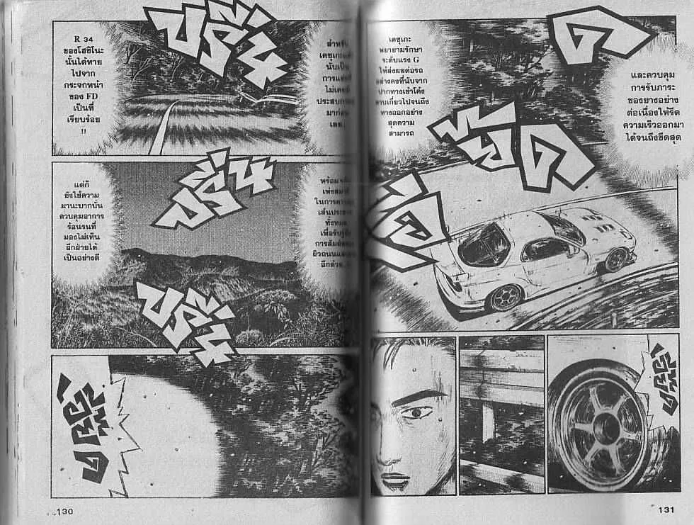 Initial D - หน้า 2