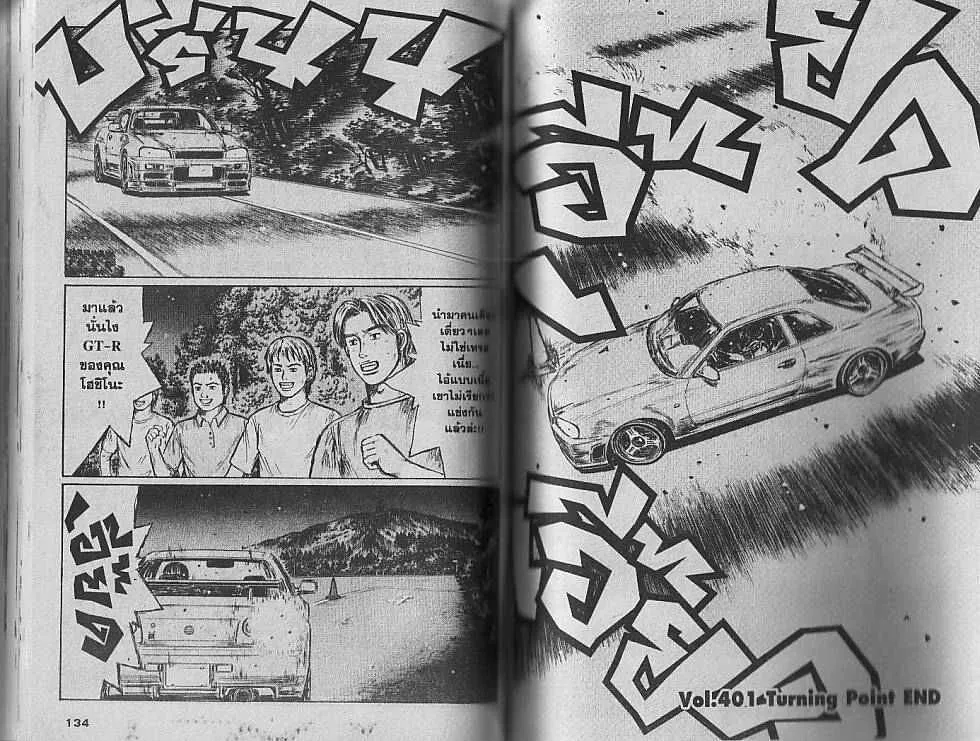 Initial D - หน้า 4