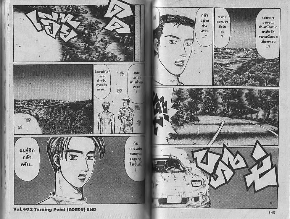 Initial D - หน้า 4