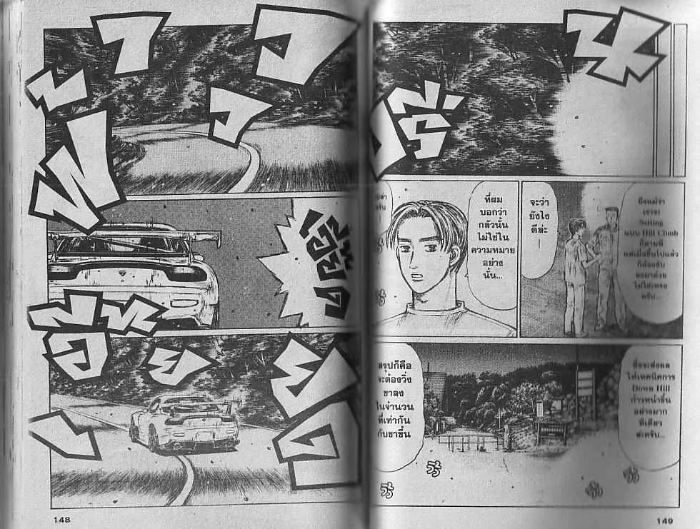 Initial D - หน้า 1