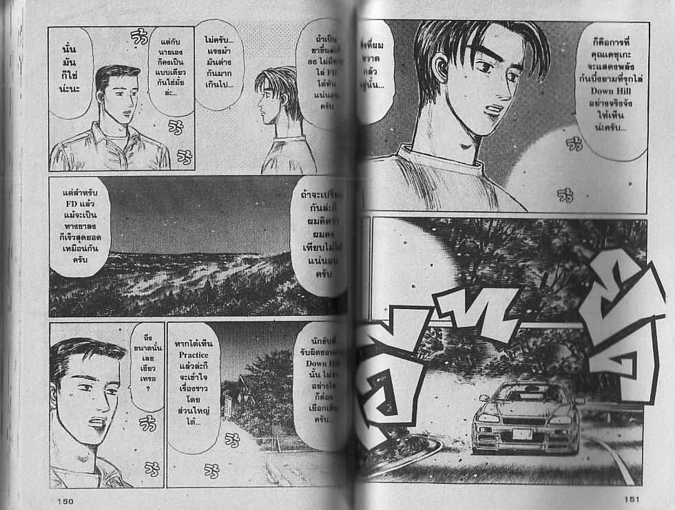 Initial D - หน้า 2