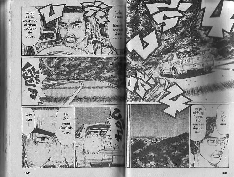 Initial D - หน้า 3