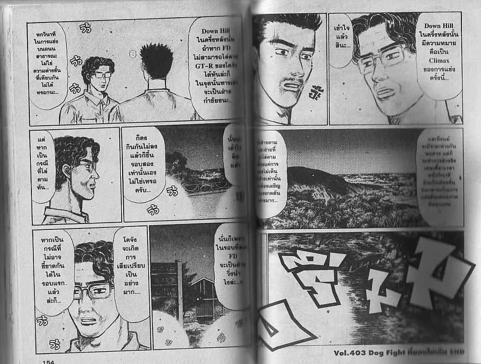 Initial D - หน้า 4