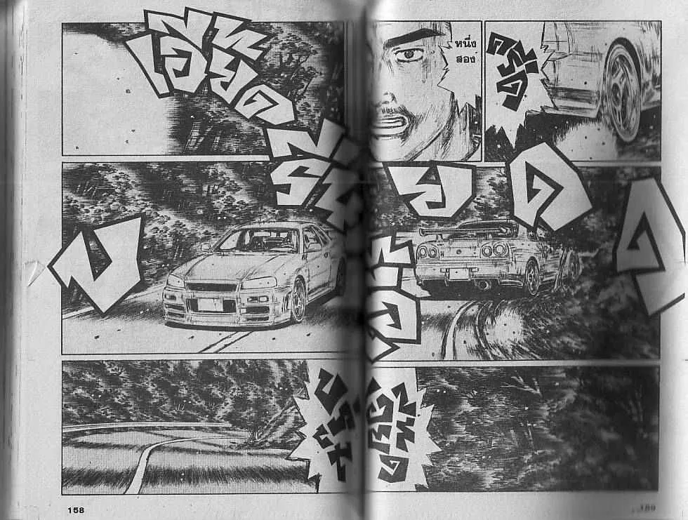 Initial D - หน้า 1