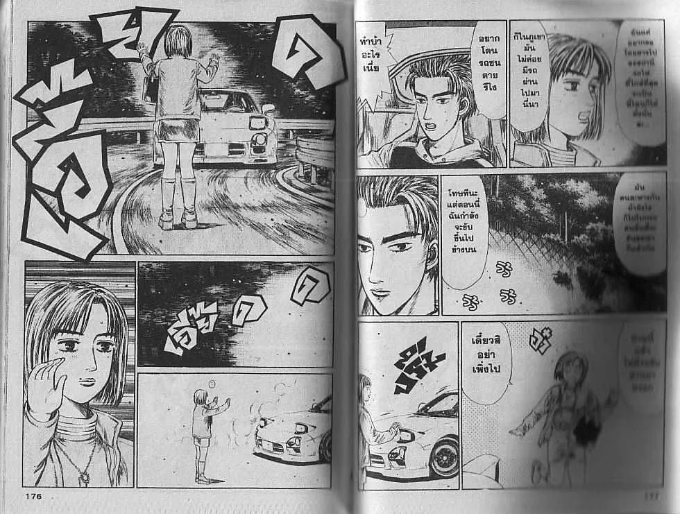 Initial D - หน้า 10