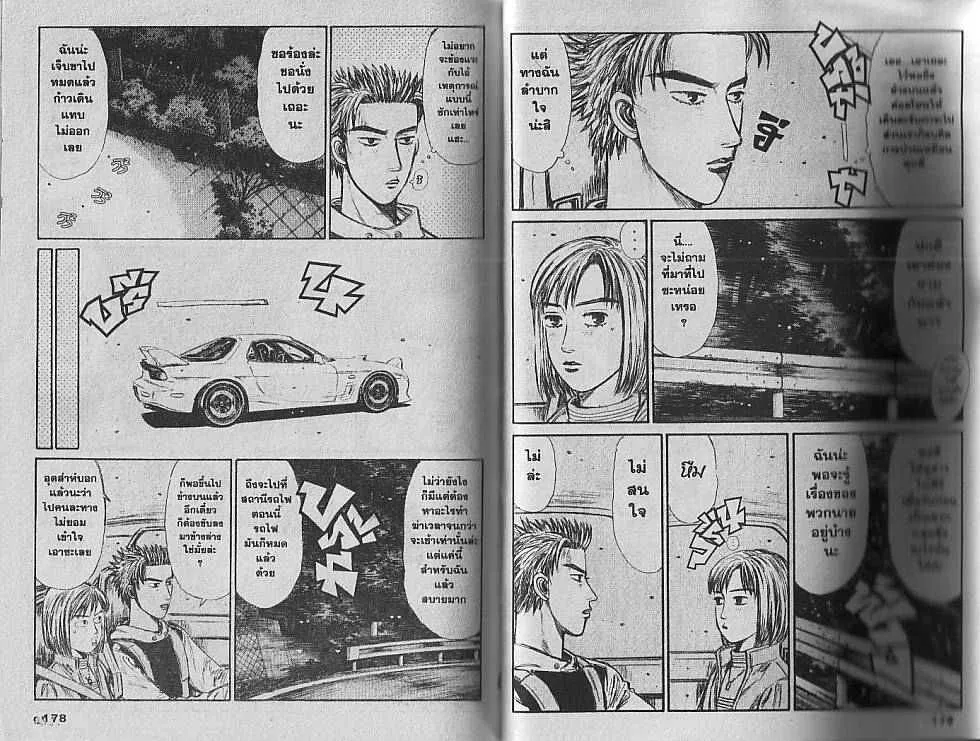 Initial D - หน้า 11