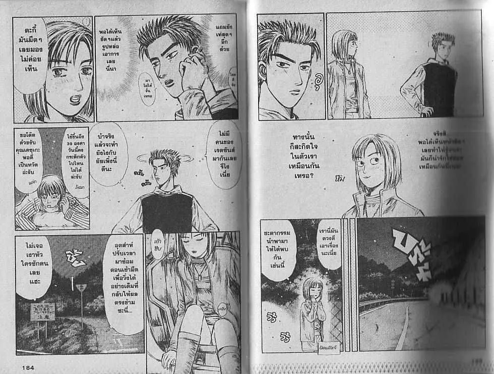 Initial D - หน้า 14