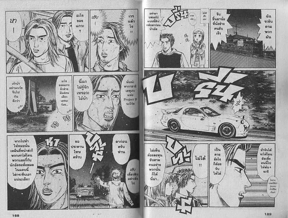 Initial D - หน้า 16