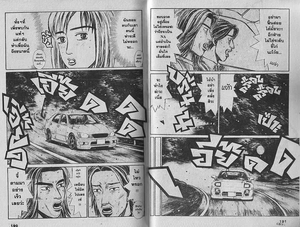 Initial D - หน้า 17