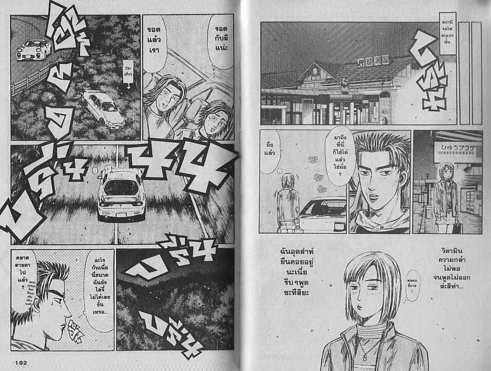 Initial D - หน้า 18