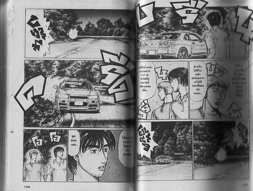 Initial D - หน้า 2