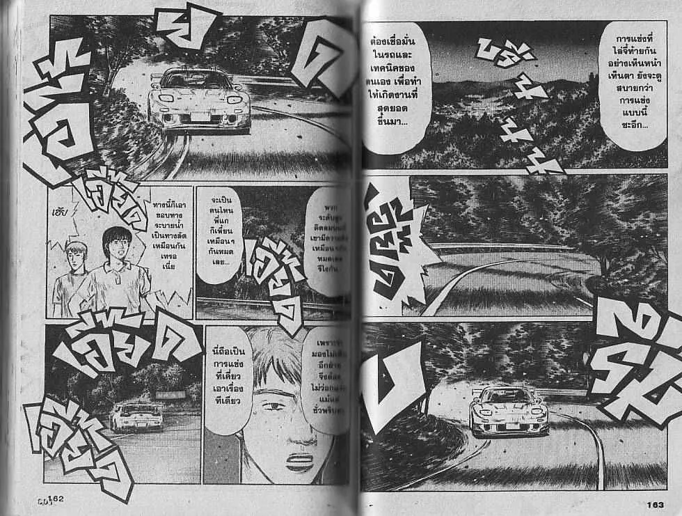 Initial D - หน้า 3