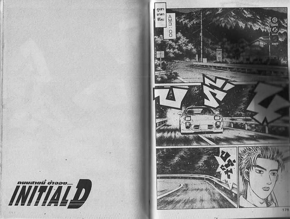 Initial D - หน้า 9