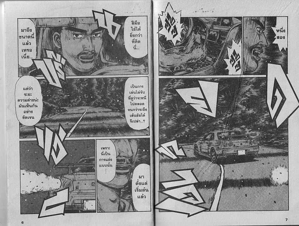 Initial D - หน้า 1