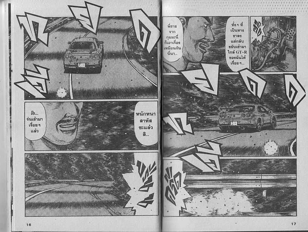 Initial D - หน้า 1