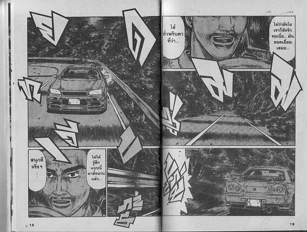 Initial D - หน้า 2