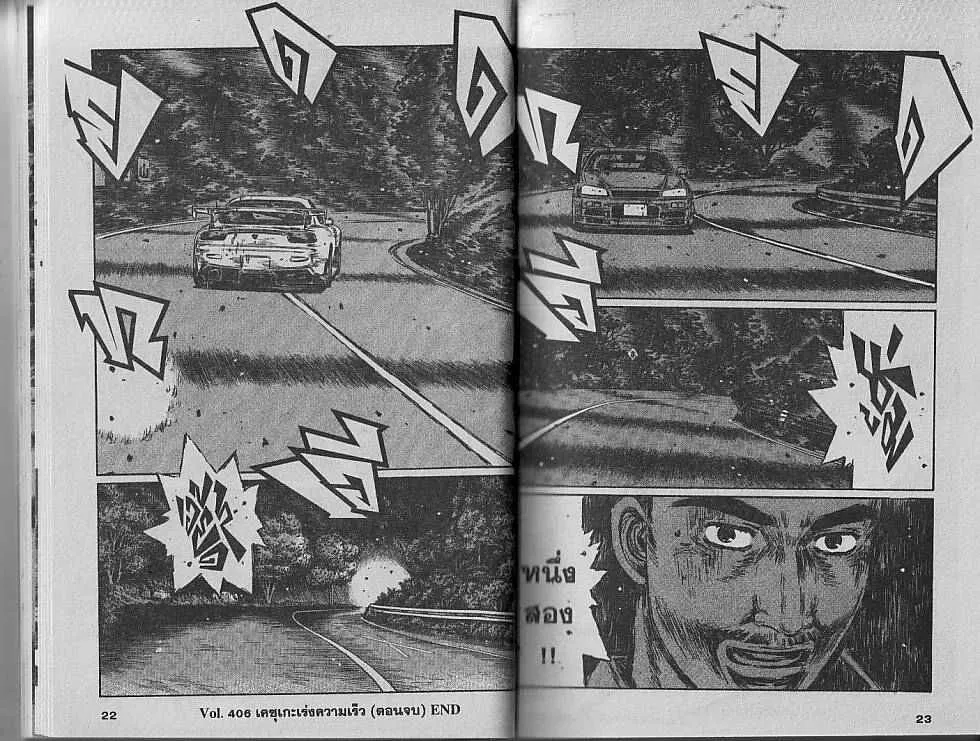 Initial D - หน้า 4