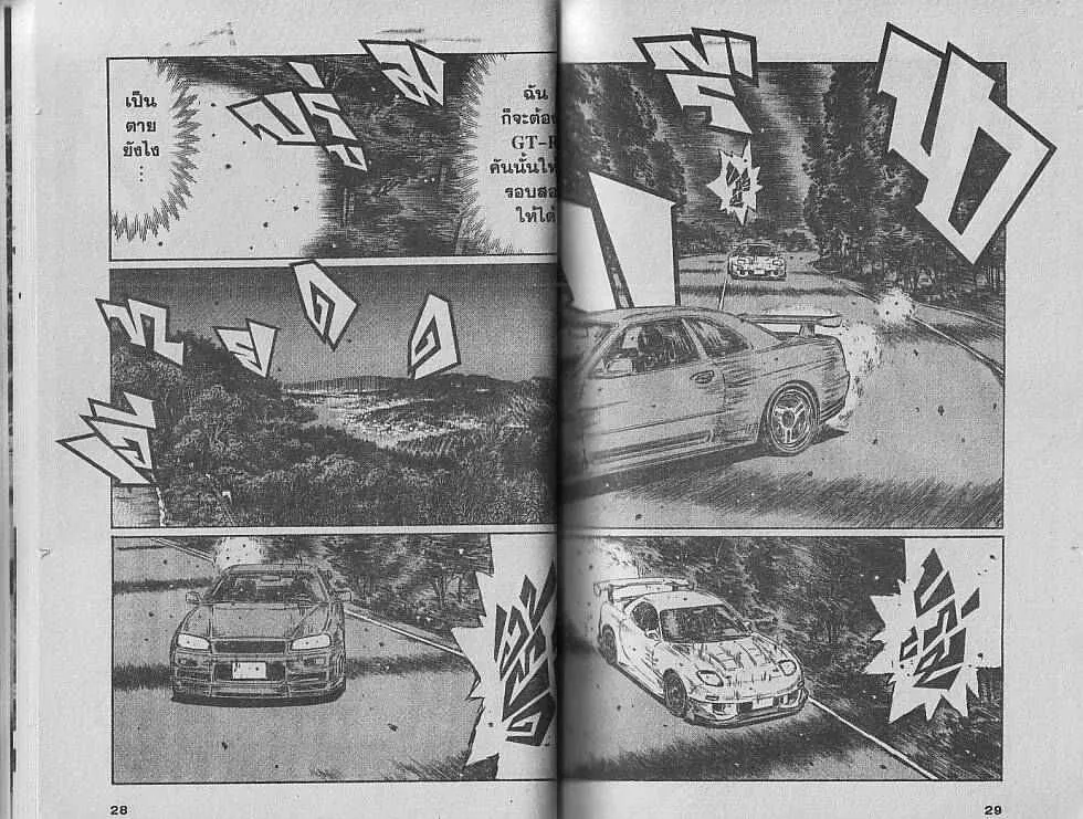 Initial D - หน้า 1