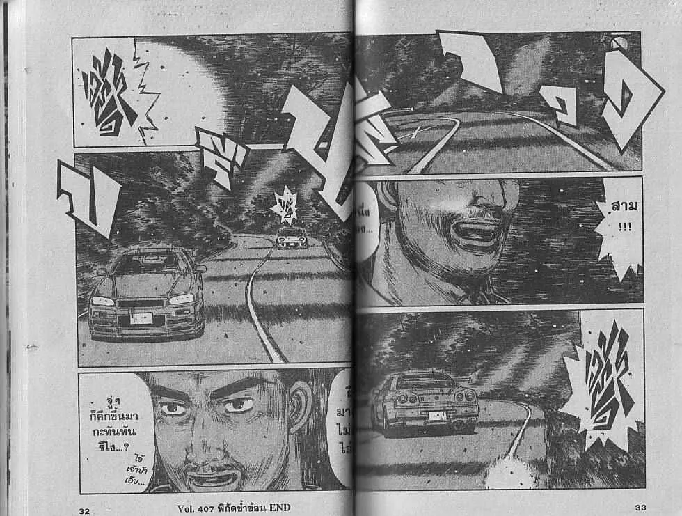 Initial D - หน้า 3