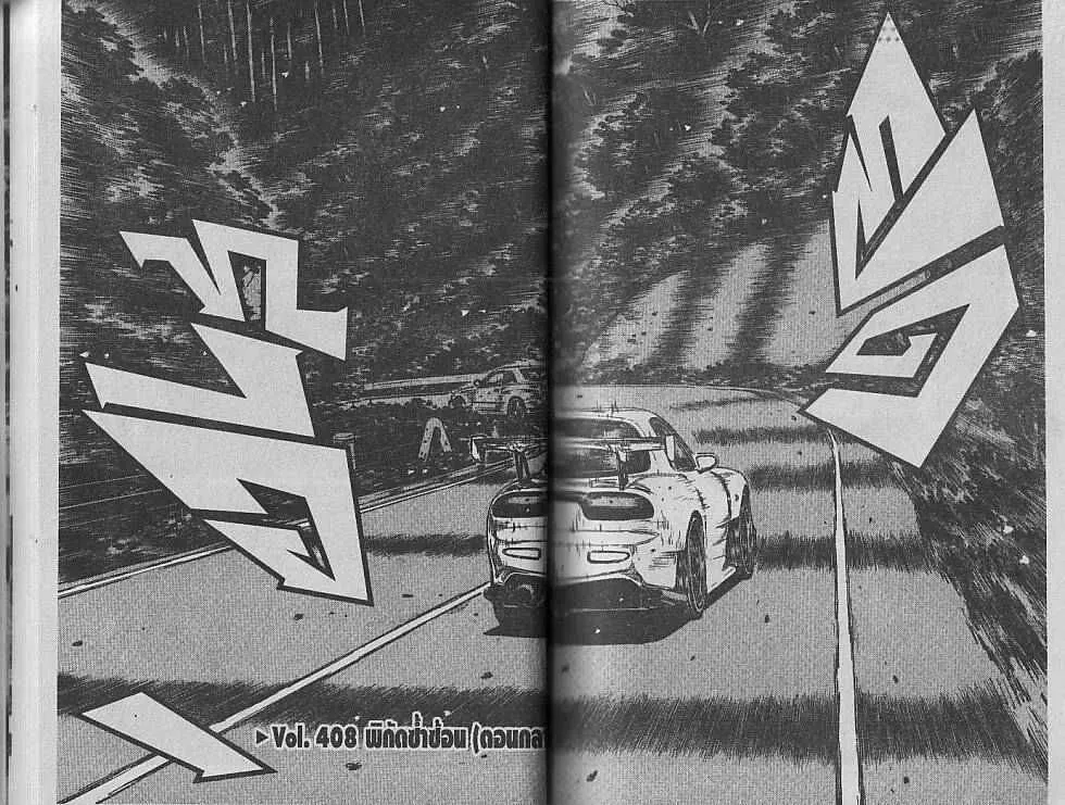 Initial D - หน้า 4