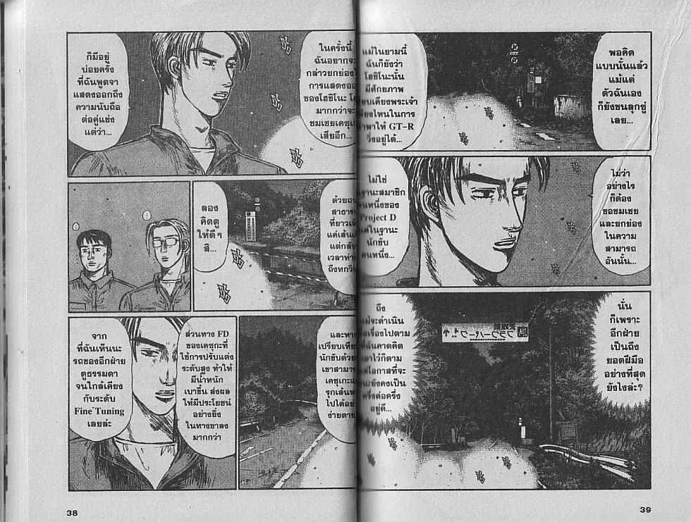 Initial D - หน้า 1