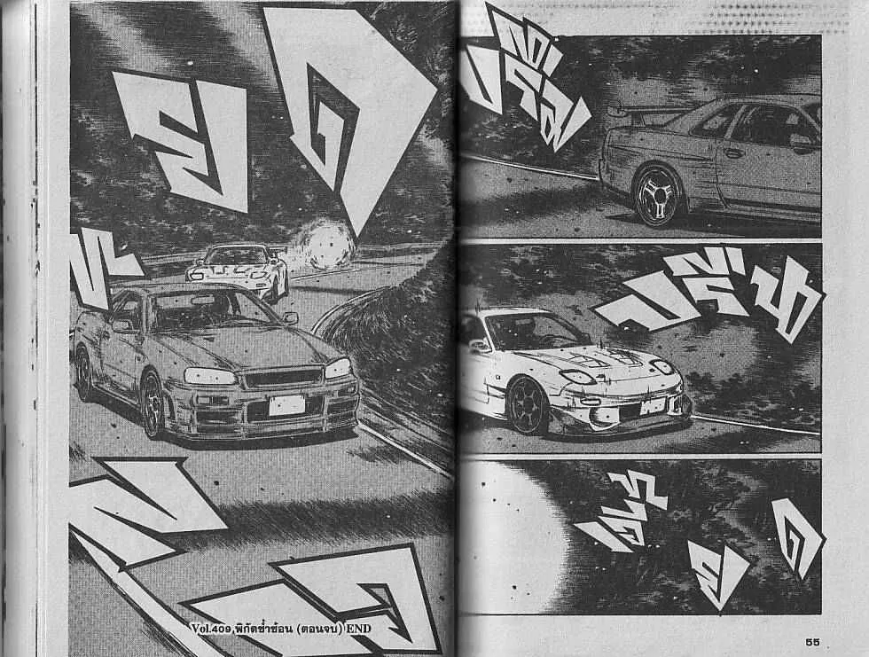 Initial D - หน้า 5