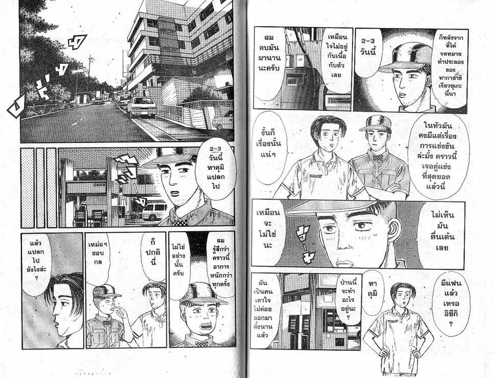 Initial D - หน้า 1