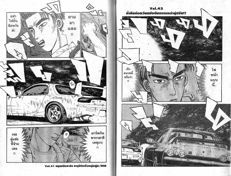 Initial D - หน้า 10